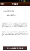 関西で転職するならパソナキャリア「関西転職ナビ」年収診断付 capture d'écran 3