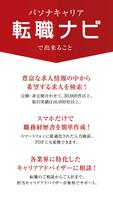 転職ナビ ～ 職務経歴書が作れるパソナキャリアの転職アプリ poster