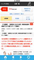 介護求人/転職/派遣・家事代行ならパソナライフケア اسکرین شاٹ 1