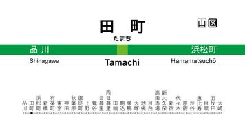 YamanoteLine Station name capture d'écran 1