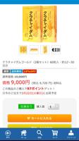 日本サプリメントフーズ　公式オンラインショップアプリ স্ক্রিনশট 1