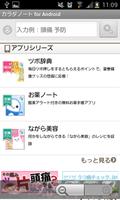 カラダノート for Android みんなで作る家庭の医学 ảnh chụp màn hình 2