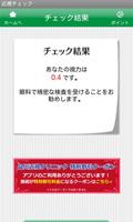 視力チェック～いつでも手軽に視力チェック＆目の体操～ capture d'écran 2