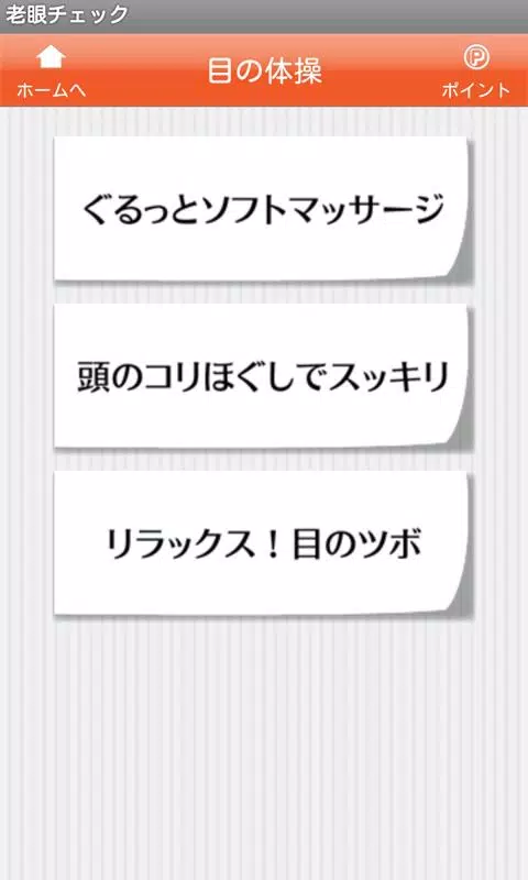 老眼チェック いつでも手軽に視力チェック 目の体操 For Android Apk Download
