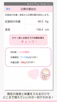 妊娠したらにんぷ体重ノート 妊婦さんの体重制限や増加記録管理 imagem de tela 2