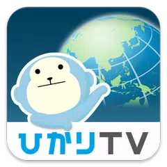 ひかりＴＶブラウザ APK download