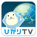 ひかりＴＶブラウザ