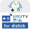 APK ひかりＴＶゲームfor dstickコントローラー