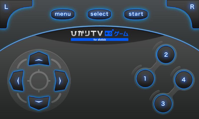 Android 用の ひかりｔｖゲームfor Dstickコントローラー Apk をダウンロード