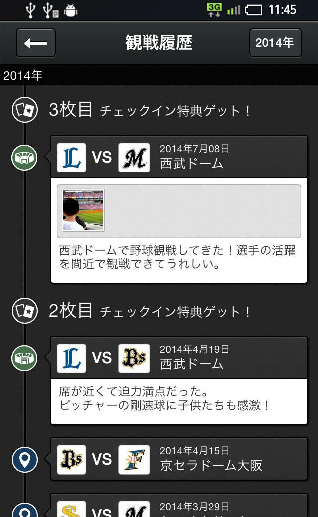 パ リーグアプリ14 プロ野球アプリ For Android Apk Download