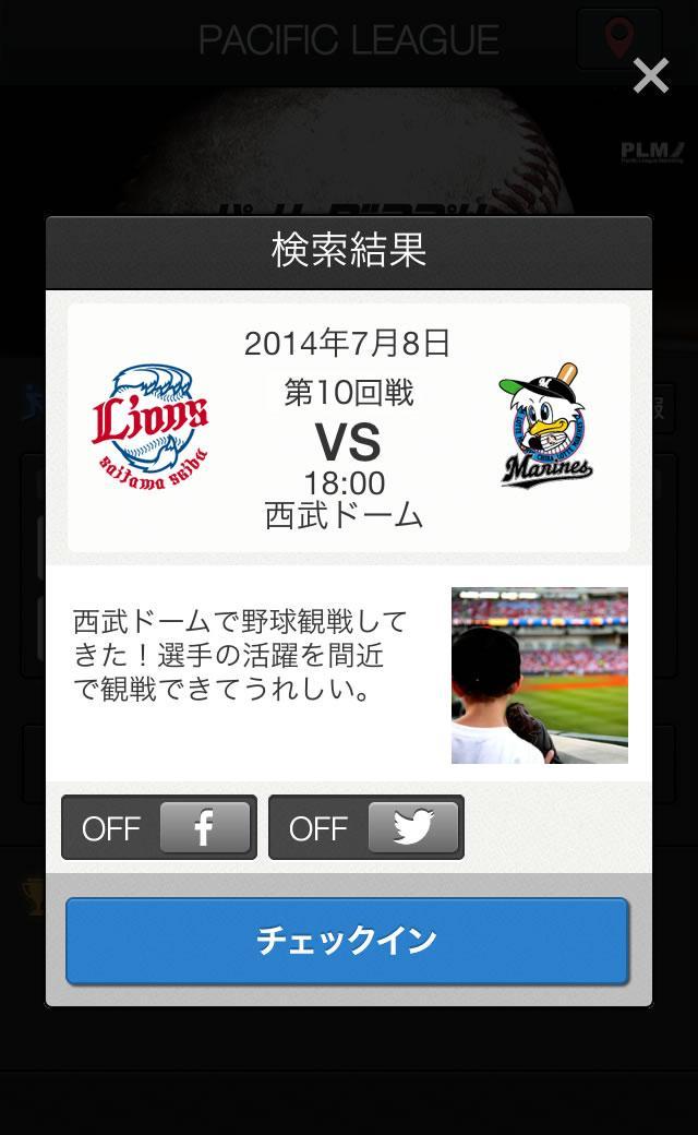 パ リーグアプリ14 プロ野球アプリ For Android Apk Download