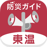 東温市防災ガイド APK