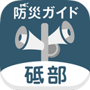 砥部町防災ガイド APK