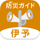 伊予市防災ガイド APK