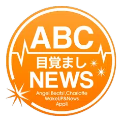 ABC目覚ましNEWS APK 下載