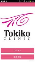 TOKIKO clinic ポスター