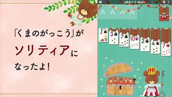 くまのがっこう ソリティア【公式アプリ】無料トランプゲーム penulis hantaran