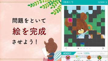 くまのがっこう ソリティア【公式アプリ】無料トランプゲーム скриншот 1