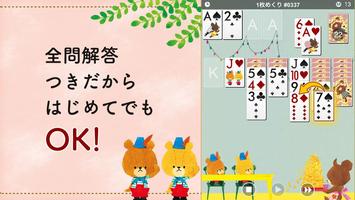 くまのがっこう ソリティア【公式アプリ】無料トランプゲーム Ekran Görüntüsü 2