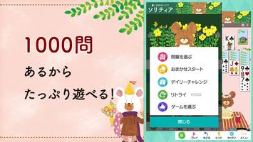 くまのがっこう ソリティア【公式アプリ】無料トランプゲーム Ekran Görüntüsü 3