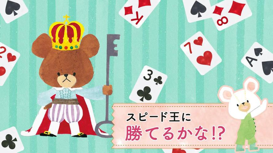 無料で くまのがっこう スピード 公式アプリ 無料トランプゲーム アプリの最新版 Apk1 0 3をダウンロードー Android用 くまのがっこう スピード 公式アプリ 無料トランプゲーム Apk の最新バージョンをダウンロード Apkfab Com Jp