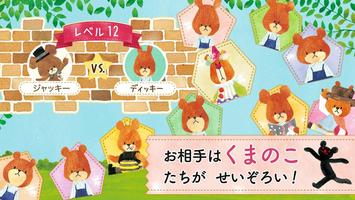 くまのがっこう スピード【公式アプリ】無料トランプゲーム Ekran Görüntüsü 1