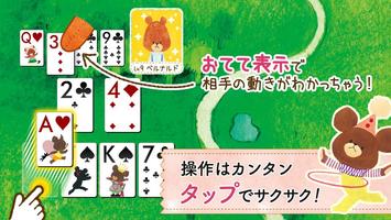 くまのがっこう スピード【公式アプリ】無料トランプゲーム Ekran Görüntüsü 2