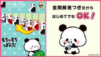もちもちぱんだ ソリティア【公式アプリ】 Ekran Görüntüsü 2