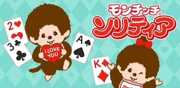 モンチッチ ソリティア【公式アプリ】無料トランプゲーム