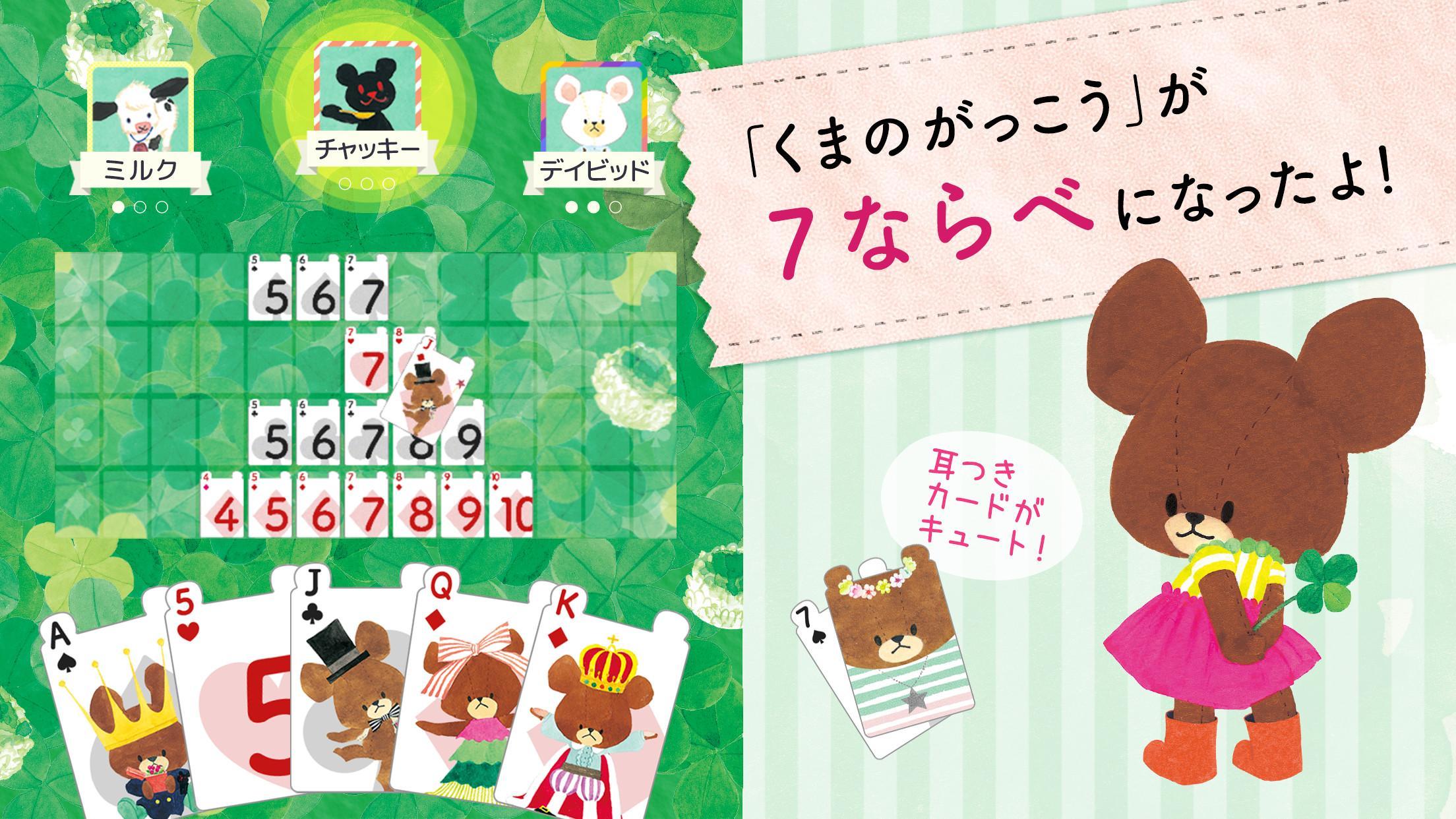 くまのがっこう 七並べ 公式アプリ かわいいゲームで遊ぼう For Android Apk Download