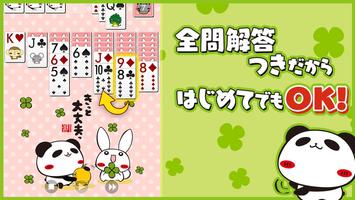 パンダのたぷたぷ ソリティア【公式アプリ】無料トランプゲーム スクリーンショット 2