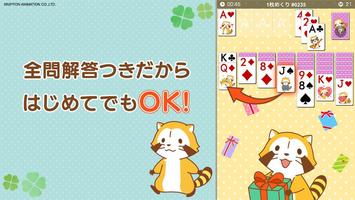 あらいぐまラスカル ソリティア【公式アプリ】 Ekran Görüntüsü 2
