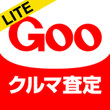 Gooクルマ買取査定 Lite (無料版) icône