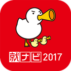 就ナビ2017アプリ иконка