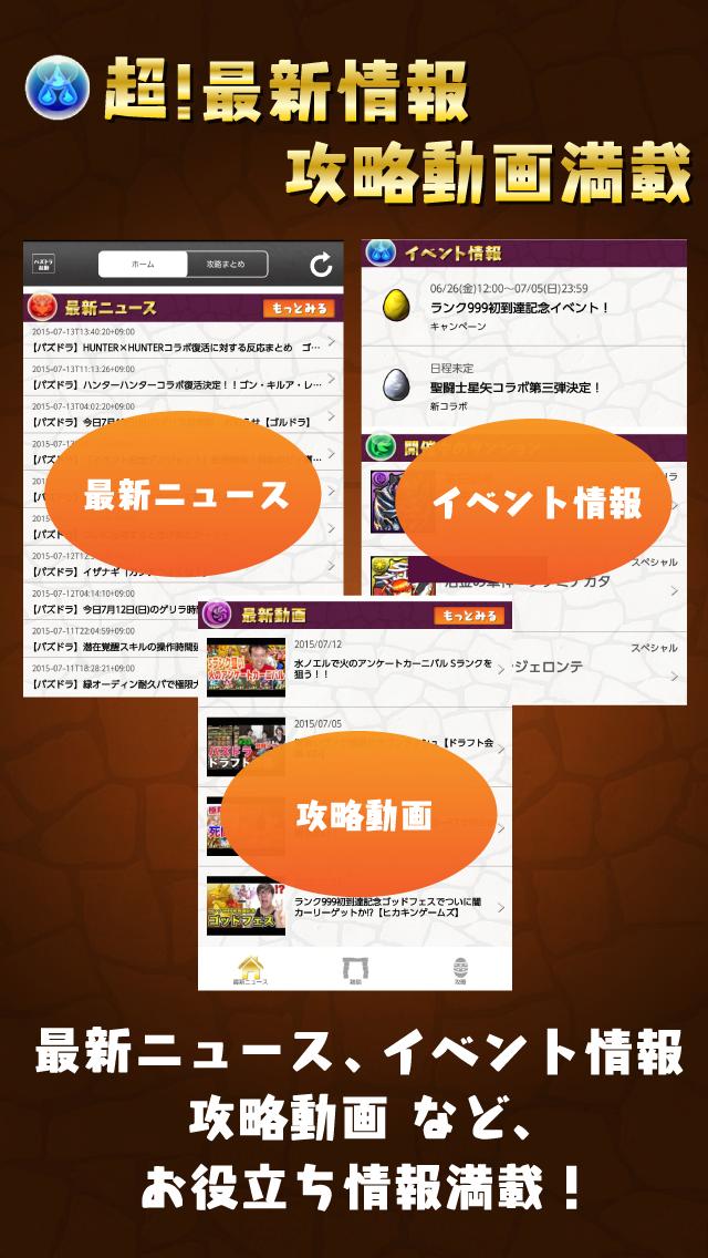 ゲリラ時間割 マルチ掲示板forパズドラ 無料攻略まとめ For Android Apk Download