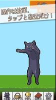 ねこのびのび-ながーくのびる不思議な猫育成ゲーム Affiche