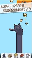 ねこのびのび-ながーくのびる不思議な猫育成ゲーム capture d'écran 1