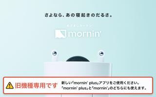 めざましカーテン mornin’ [モーニン] ポスター