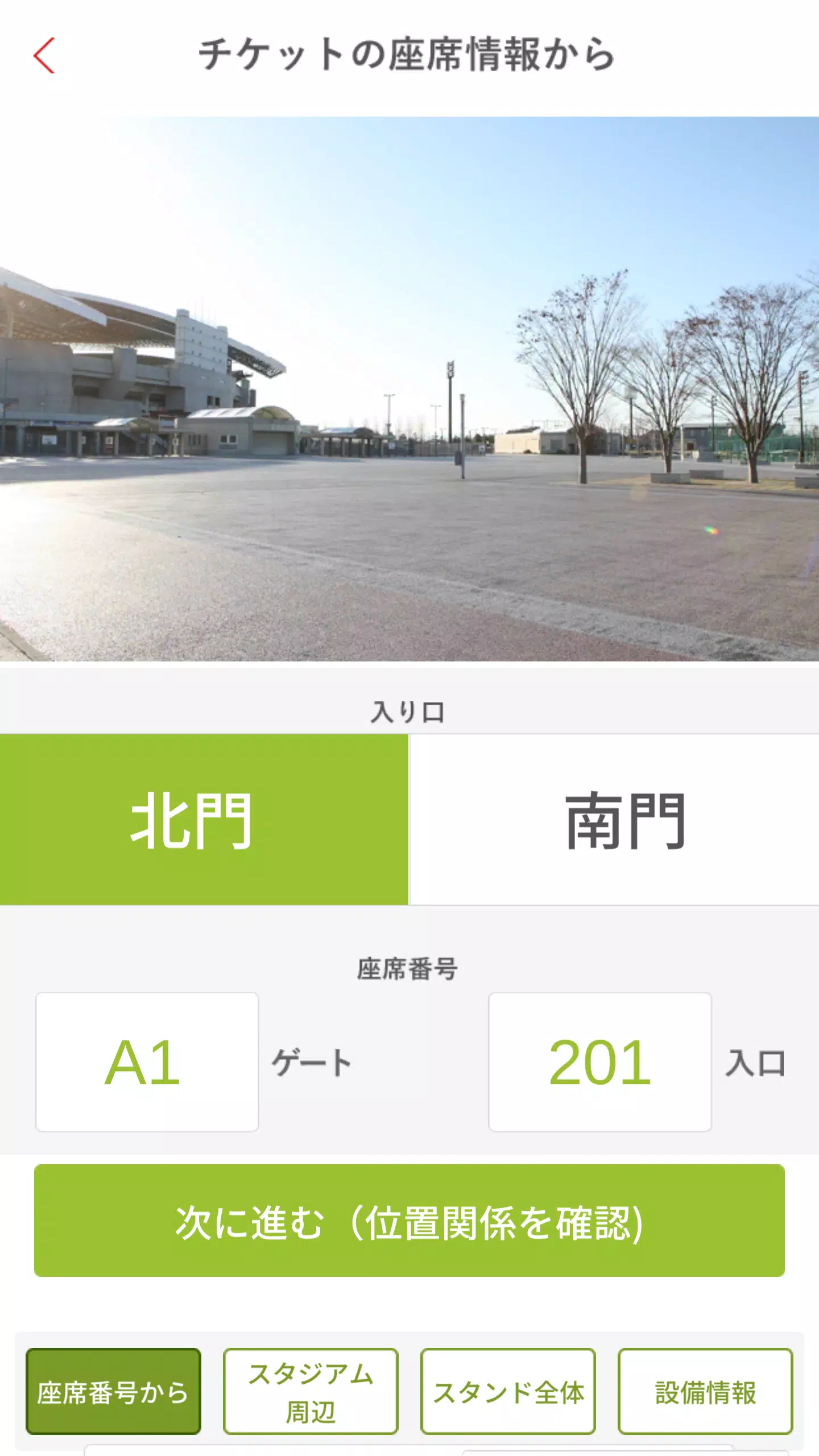 埼玉スタジアム02 Apk For Android Download