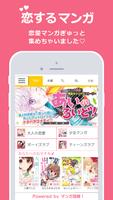 恋するマンガ الملصق