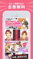 恋するマンガ تصوير الشاشة 1