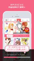 恋するマンガ تصوير الشاشة 3