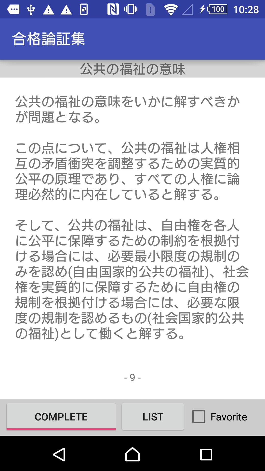 Android向けの司法試験・予備試験論証集 APKをダウンロードしましょう