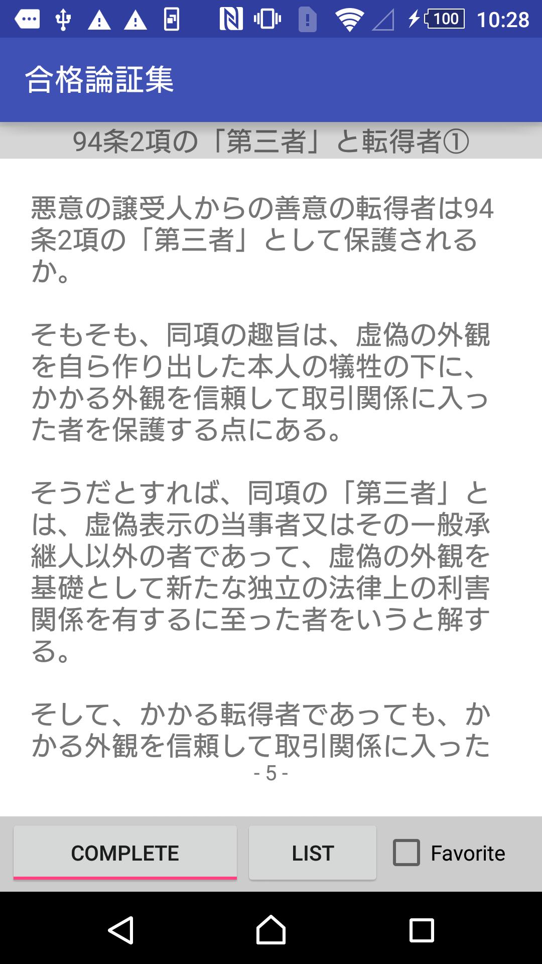 Android向けの司法試験・予備試験論証集 APKをダウンロードしましょう