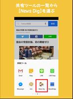 ニュースを深く掘り下げ - News Dig screenshot 2
