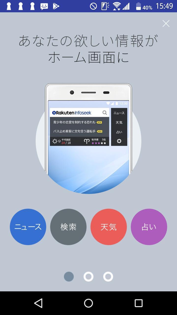 楽天infoseekウィジェット 最新ニュースをホーム画面に For Android Apk Download