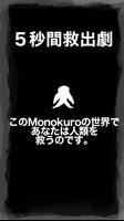 脱出ゲーム MonokuroWorld स्क्रीनशॉट 2