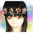 ささやき彼女