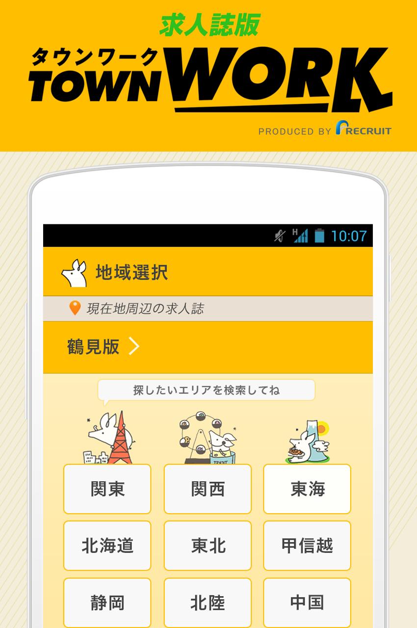 タウンワーク求人誌 アルバイト 就職 転職 仕事 求人情報 Para Android Apk Baixar タウンワーク求人誌 アルバイト 就職 転職 仕事 求人情報 Para Android Apk Baixar