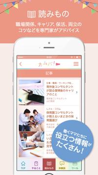 カムバ！ 妊娠〜出産〜職場復帰まで応援アプリ 截图 3
